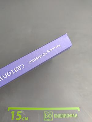 Святогорские былинки