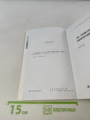 Поздней осенью сорок первого