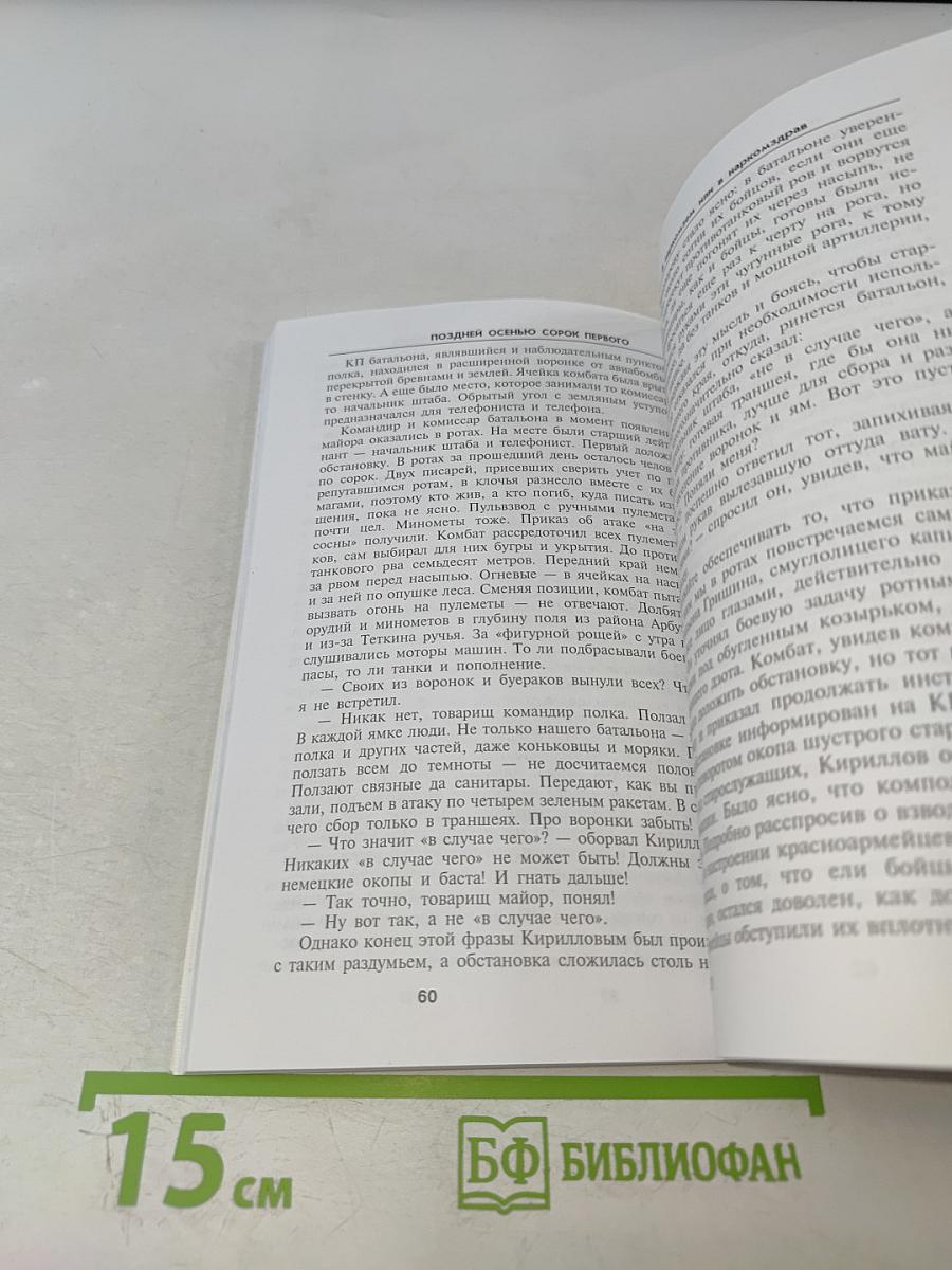 Поздней осенью сорок первого