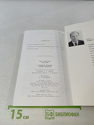 Поздней осенью сорок первого