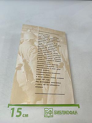 Поздней осенью сорок первого