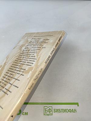 Поздней осенью сорок первого