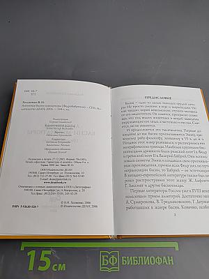 Античные басни-миниатюры