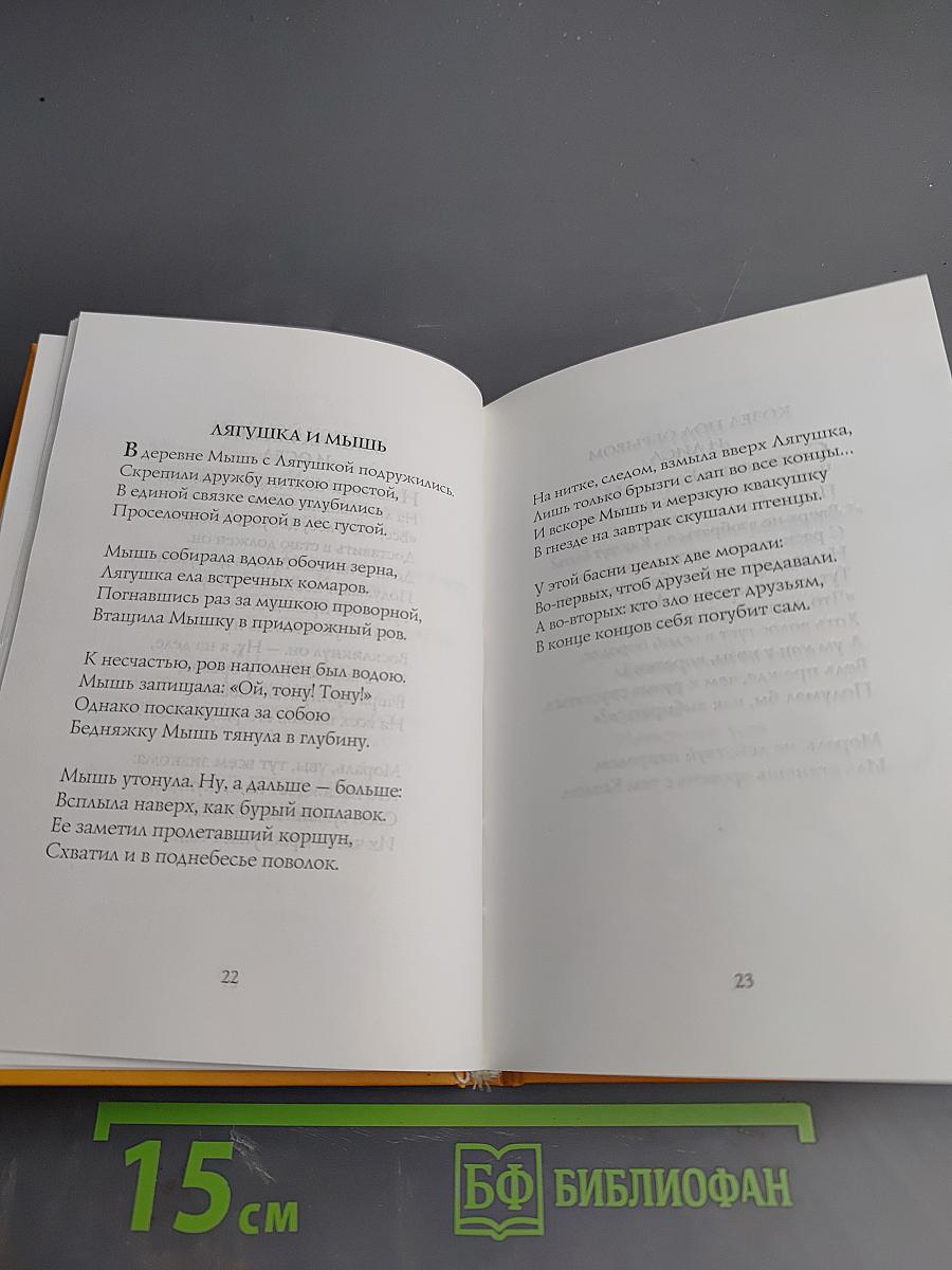 Античные басни-миниатюры