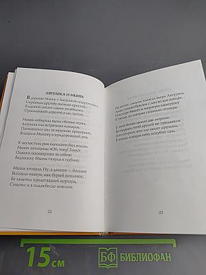 Античные басни-миниатюры