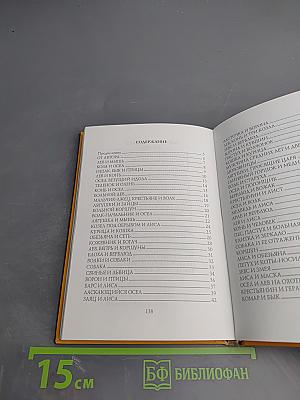 Античные басни-миниатюры