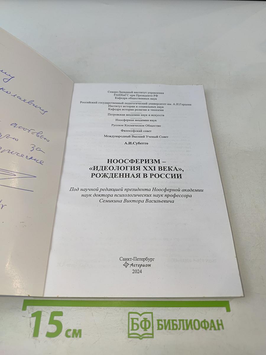 Ноосферизм «идеология xxi века», рожденная в россии