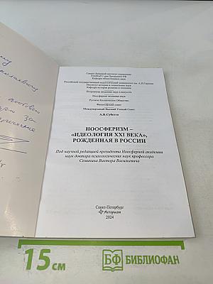 Ноосферизм «идеология xxi века», рожденная в россии