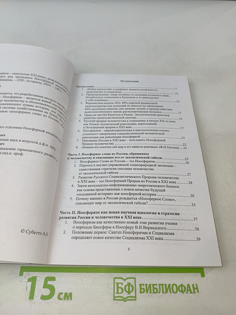 Ноосферизм «идеология xxi века», рожденная в россии