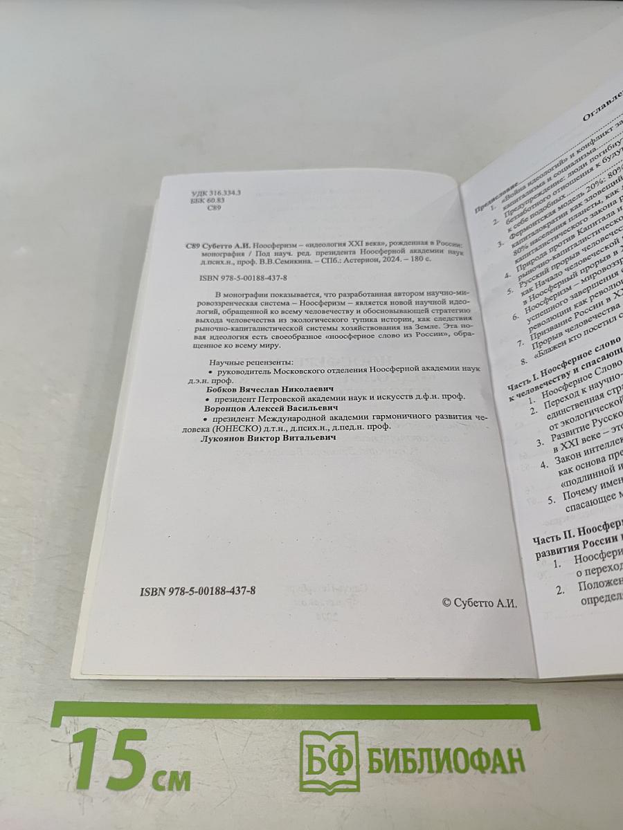 Ноосферизм «идеология xxi века», рожденная в россии