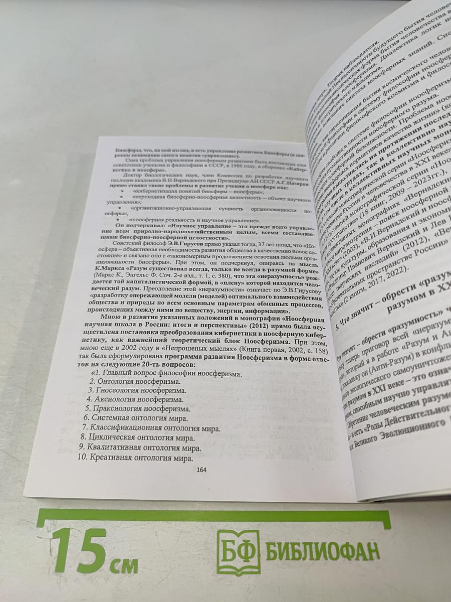 Ноосферизм «идеология xxi века», рожденная в россии