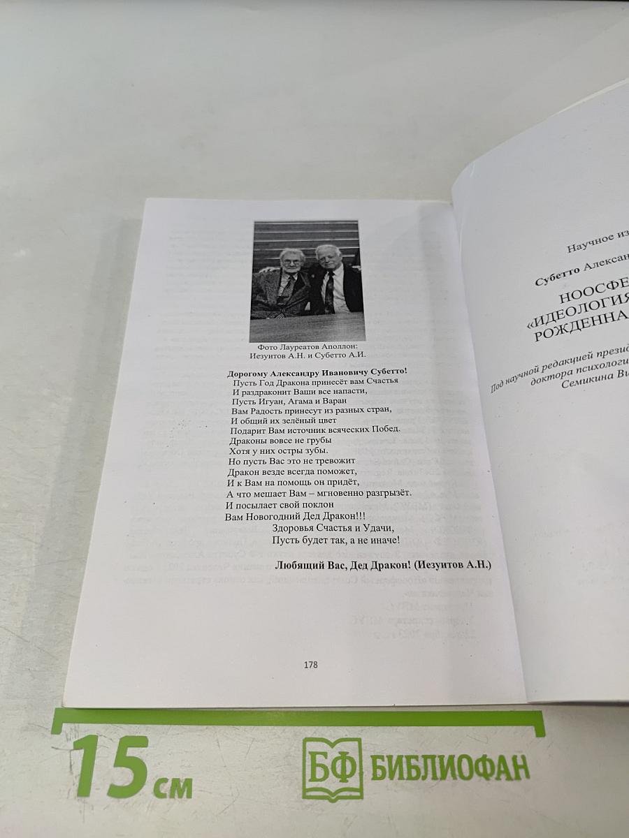 Ноосферизм «идеология xxi века», рожденная в россии