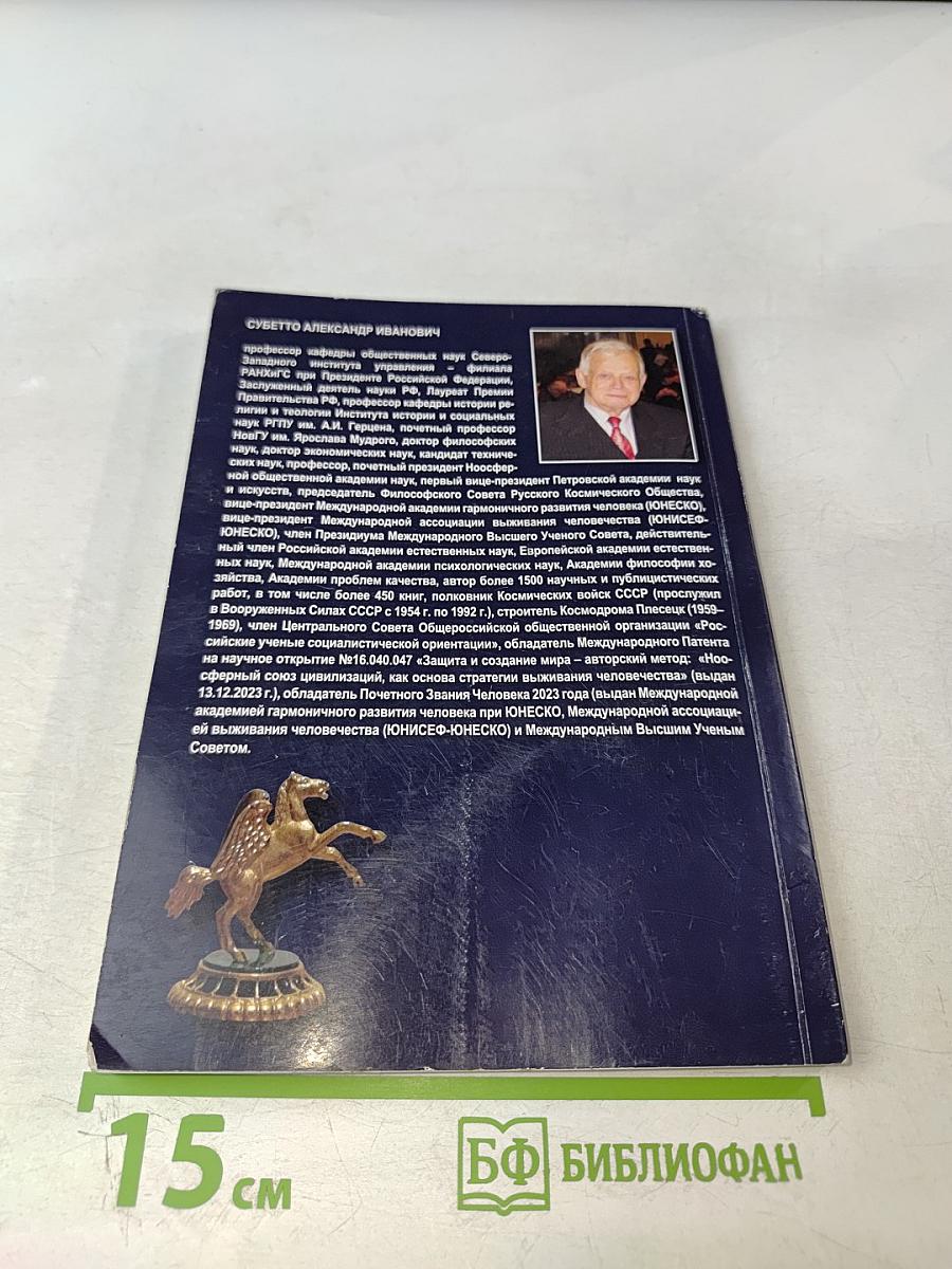 Ноосферизм «идеология xxi века», рожденная в россии