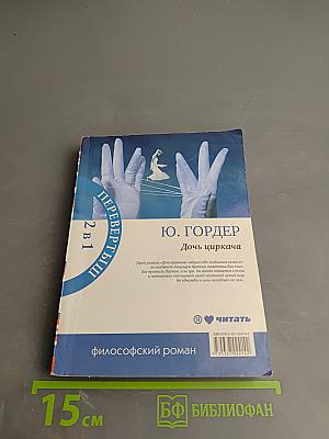 Дочь циркача / Апельсиновая Девушка