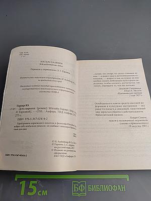 Дочь циркача / Апельсиновая Девушка