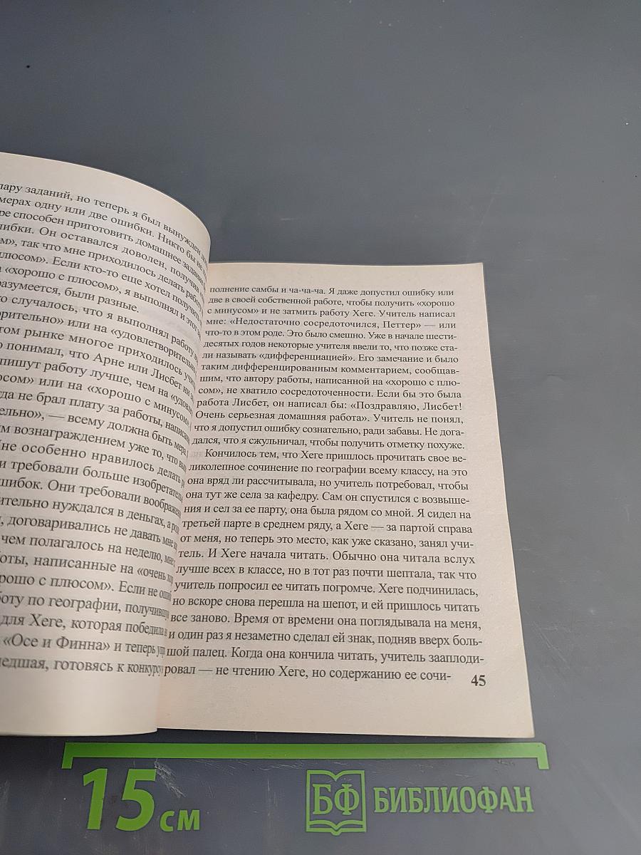 Дочь циркача / Апельсиновая Девушка