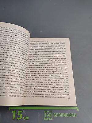 Дочь циркача / Апельсиновая Девушка