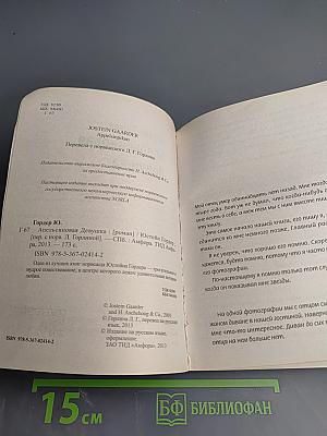 Дочь циркача / Апельсиновая Девушка