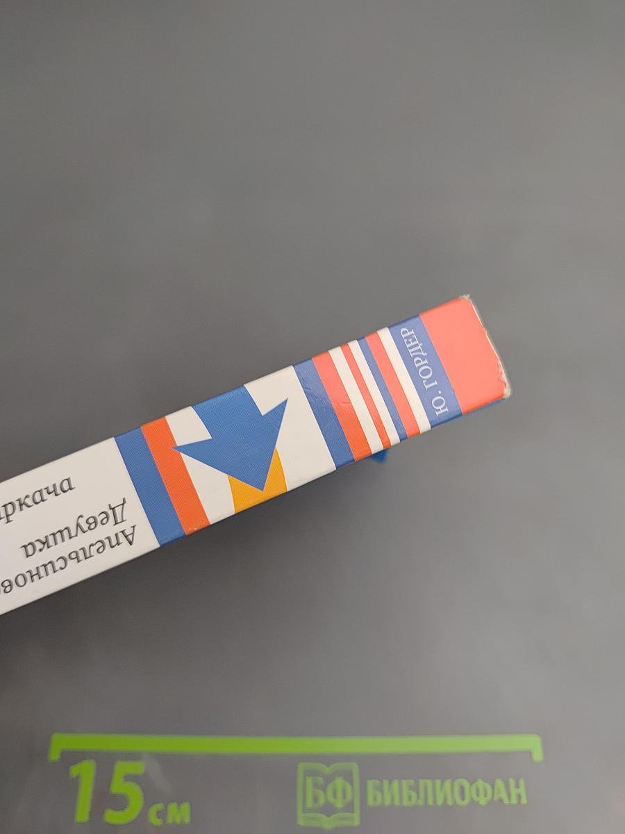 Дочь циркача / Апельсиновая Девушка