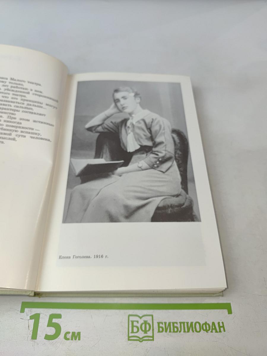 На сцене и в жизни