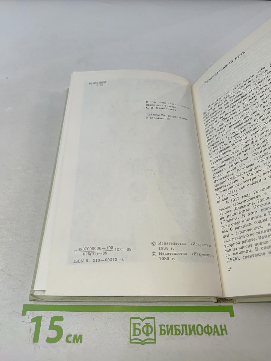 На сцене и в жизни