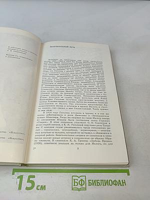 На сцене и в жизни