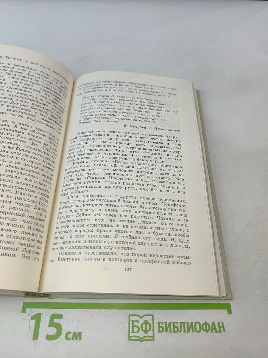 На сцене и в жизни