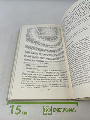 На сцене и в жизни