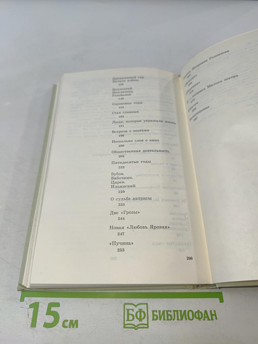 На сцене и в жизни