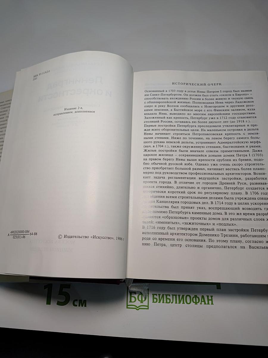 Памятники искусства Советского Союза Ленинград и окрестности