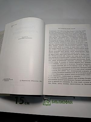 Памятники искусства Советского Союза Ленинград и окрестности