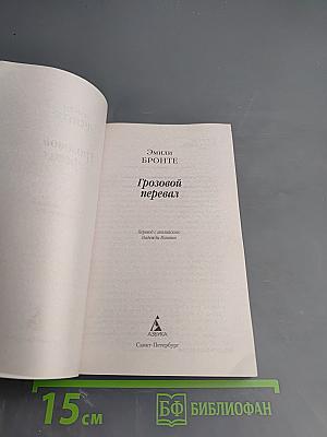 Грозовой перевал