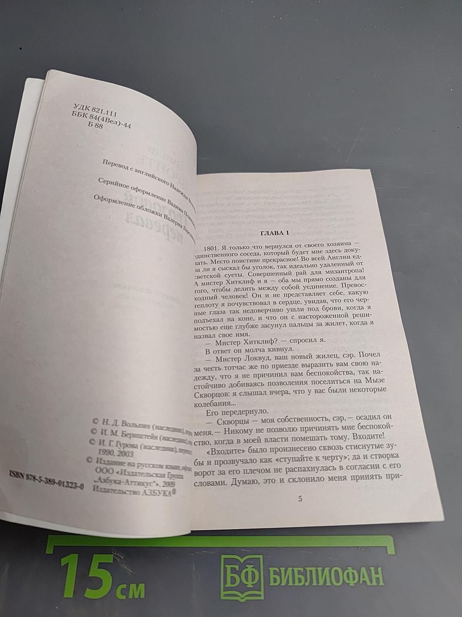 Грозовой перевал