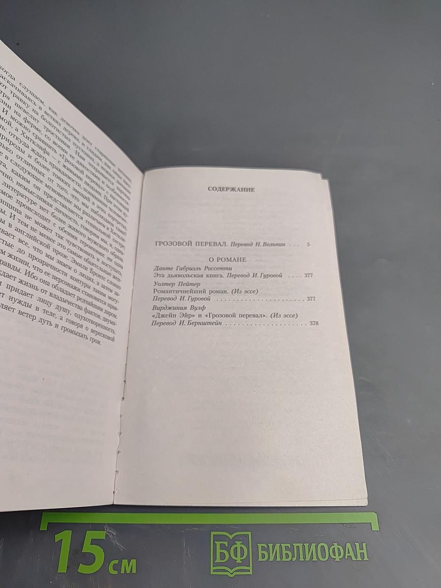 Грозовой перевал