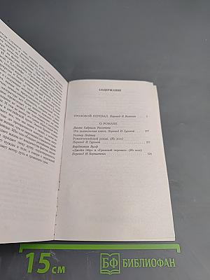 Грозовой перевал