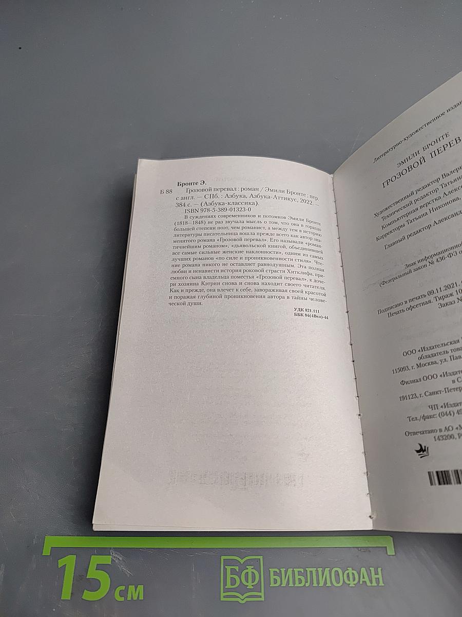 Грозовой перевал