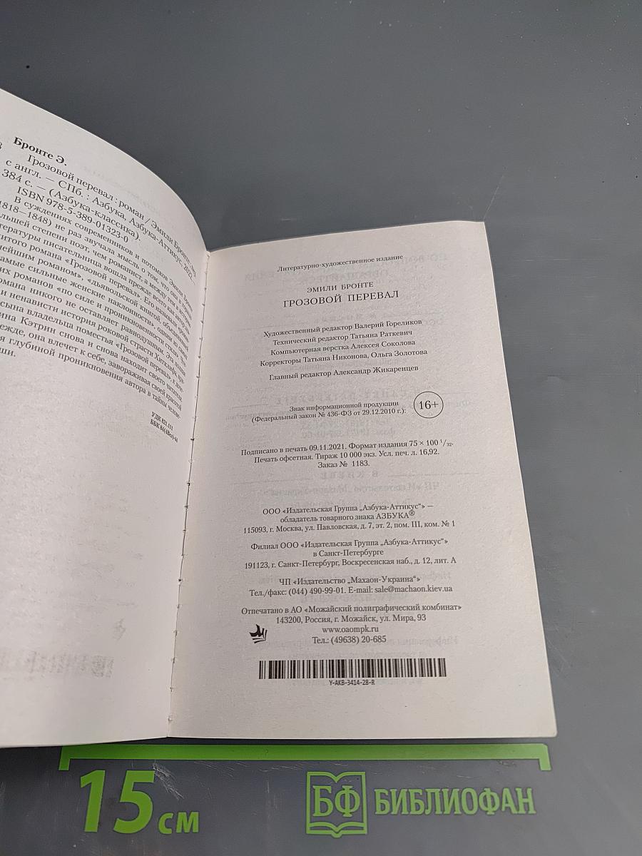 Грозовой перевал