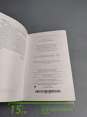 Грозовой перевал