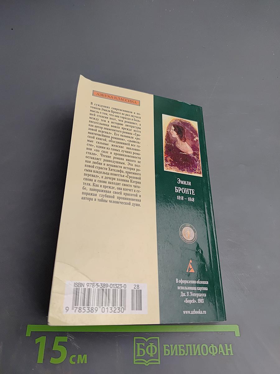 Грозовой перевал