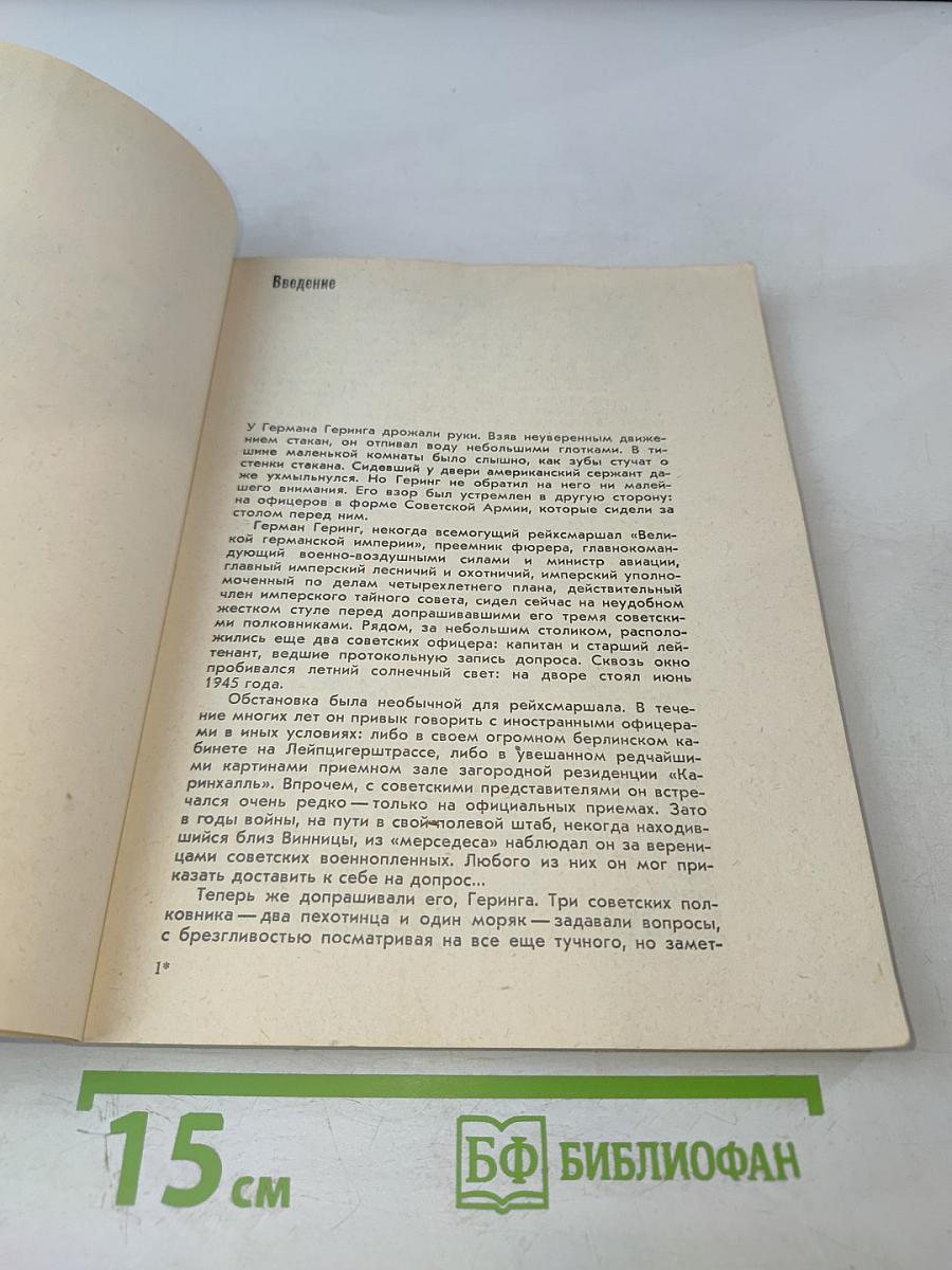 Разгаданные загадки третьего рейха 1933-1941