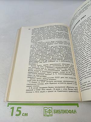 Разгаданные загадки третьего рейха 1933-1941