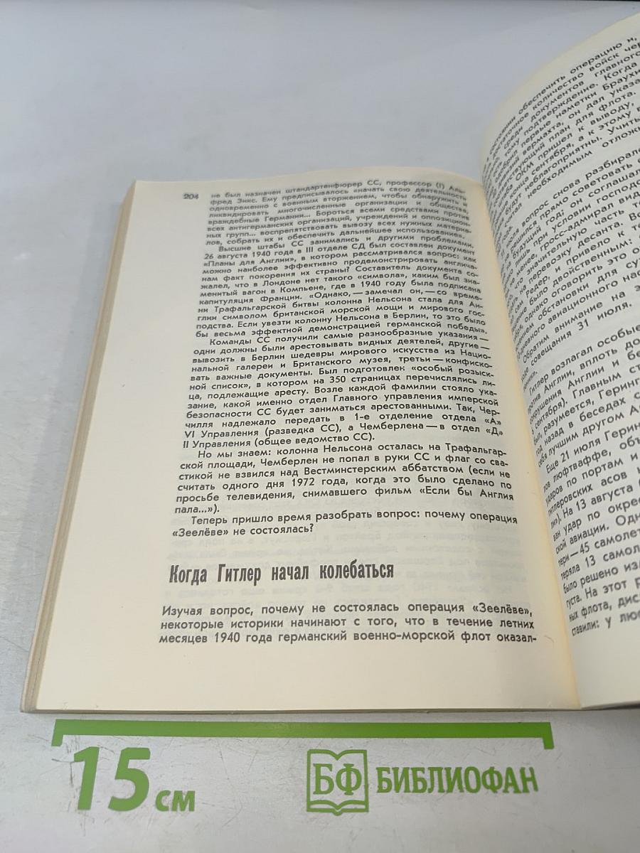 Разгаданные загадки третьего рейха 1933-1941