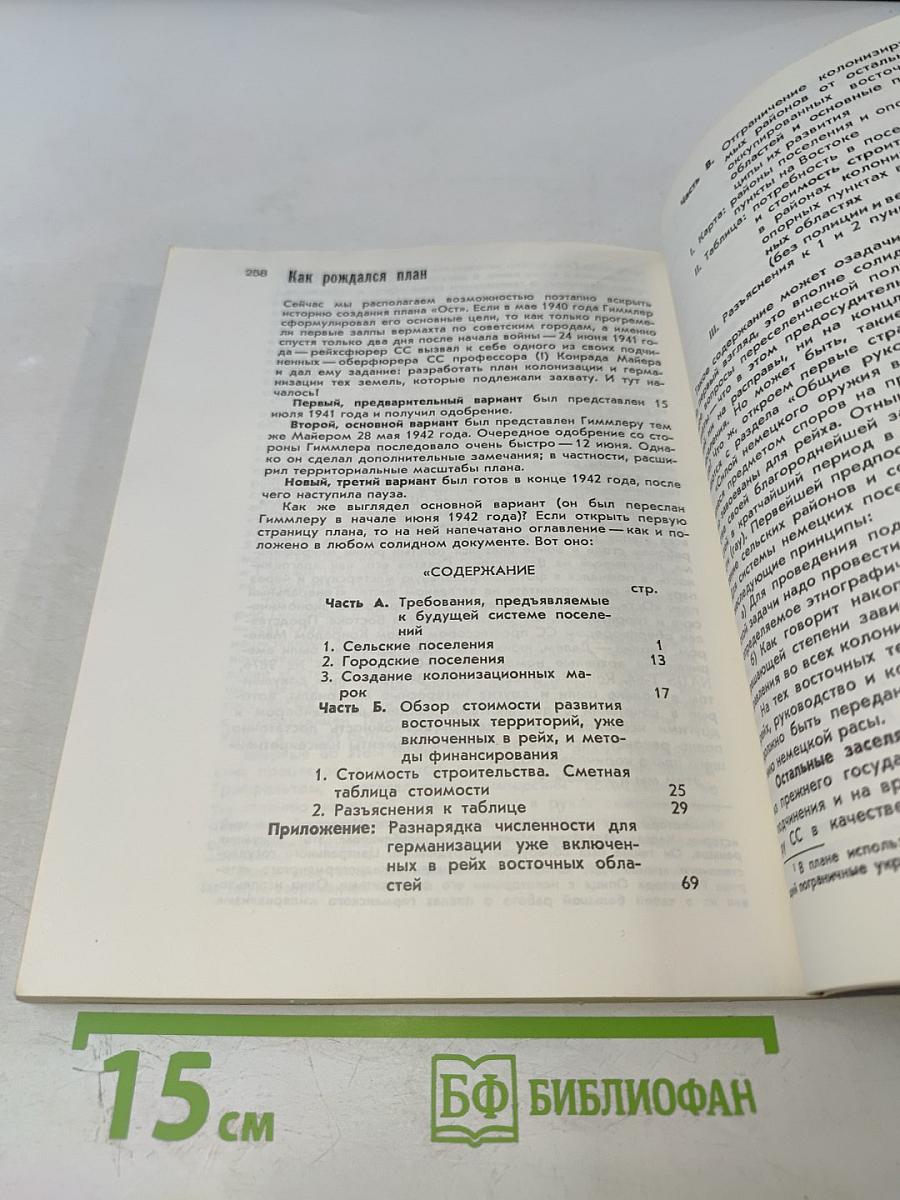 Разгаданные загадки третьего рейха 1933-1941