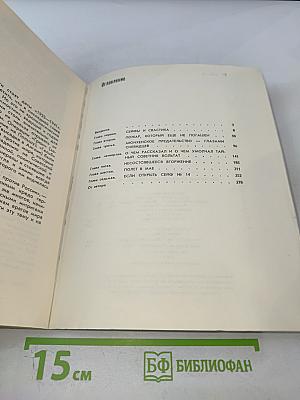 Разгаданные загадки третьего рейха 1933-1941