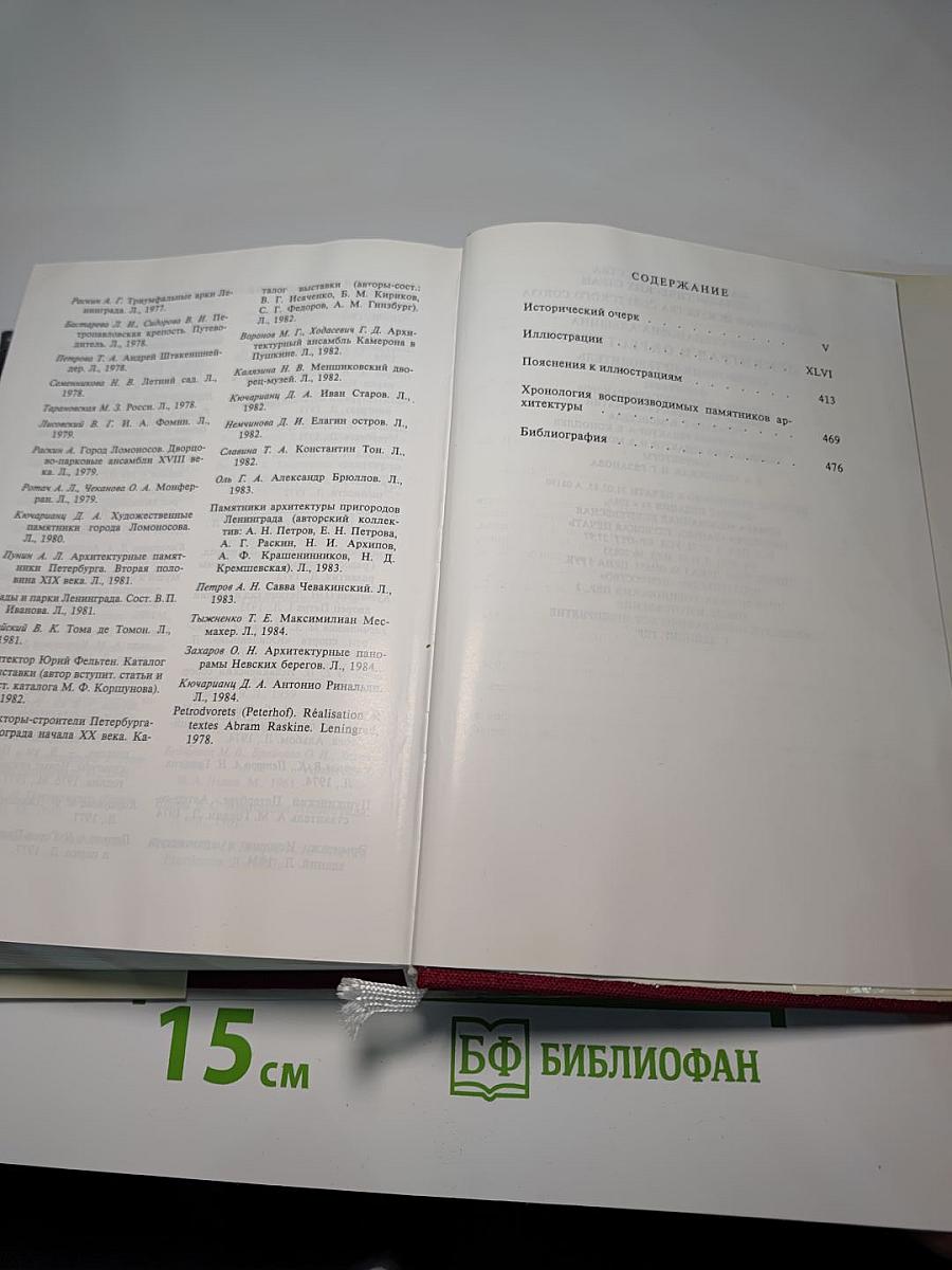 Памятники искусства Советского Союза Ленинград и окрестности