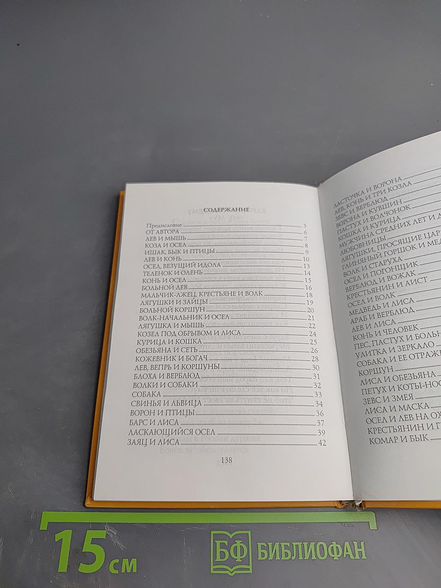 Античные басни-миниатюры (Федробабриана)