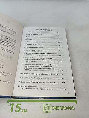 Золотая валюта. К пониманию макроэкономики государства и мира