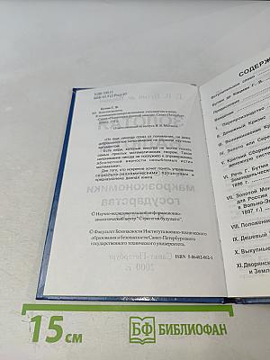 Золотая валюта. К пониманию макроэкономики государства и мира