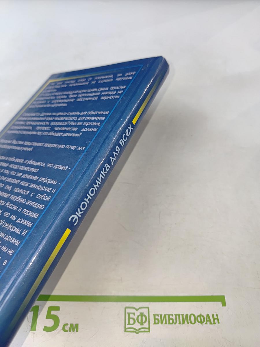 Золотая валюта. К пониманию макроэкономики государства и мира