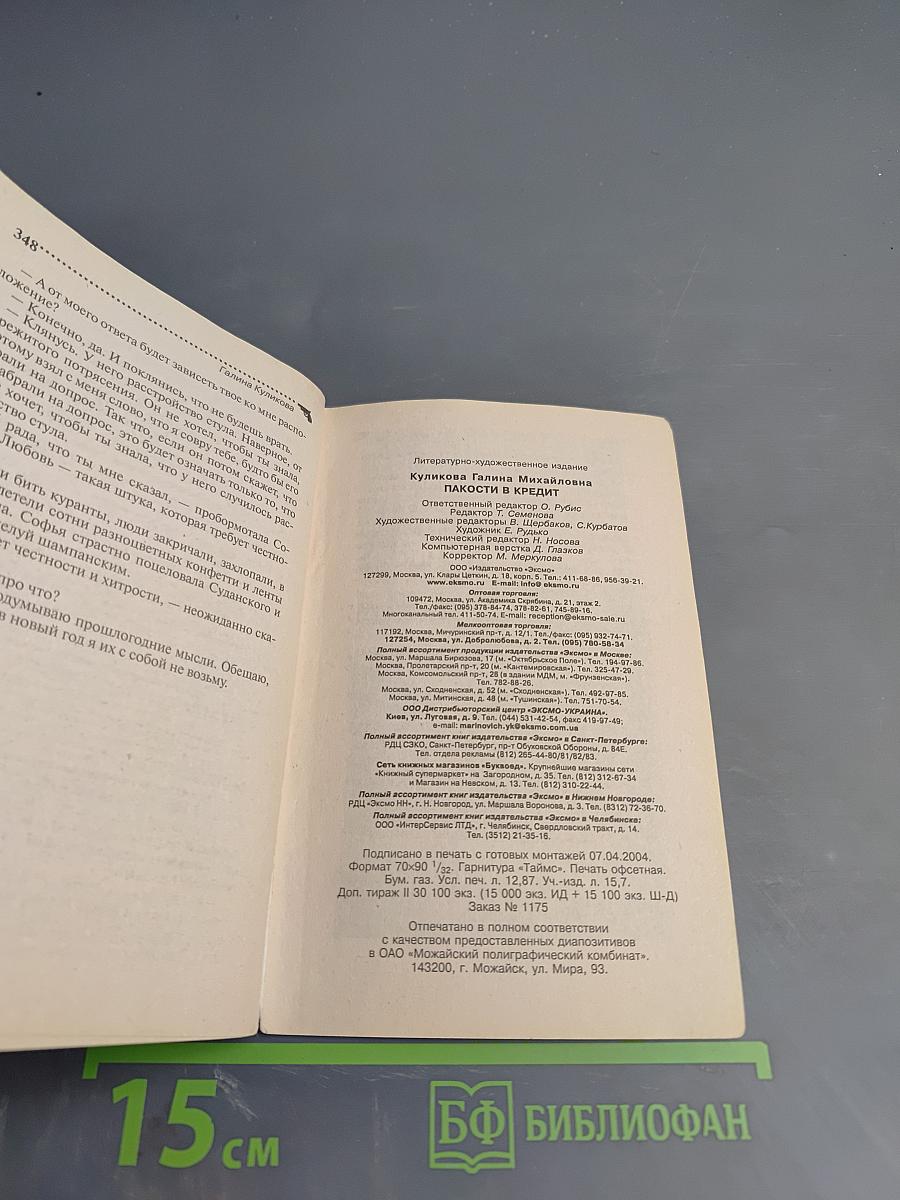 Пакости в кредит